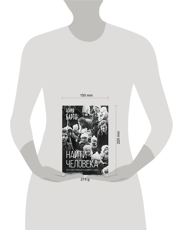 Найти человека. Как голос Агнии Барто соединил судьбы, разделенные войной
