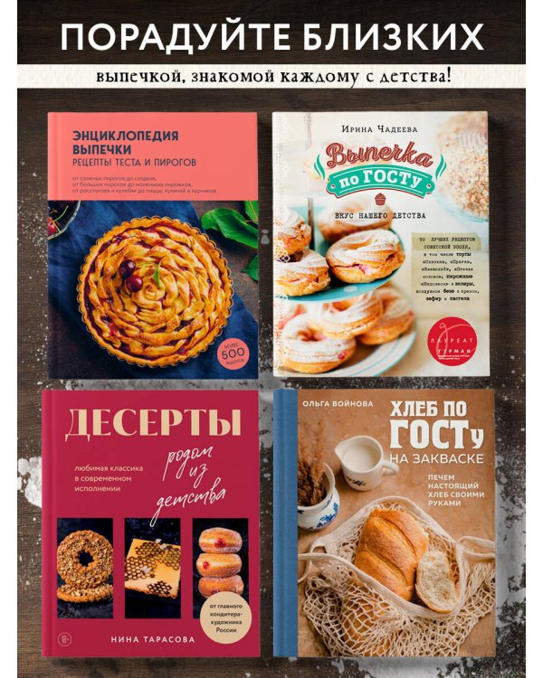 Выпечка по ГОСТу