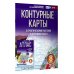 Контурные карты 8 класс. География. ФГОС (Россия в новых границах)!