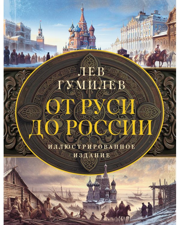История России. Подарочный комплект