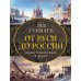 История России. Подарочный комплект