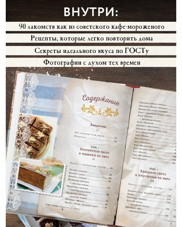 Выпечка по ГОСТу