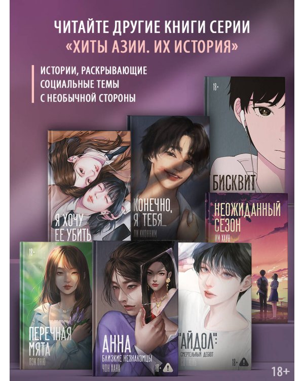 АННА. Близкие незнакомцы