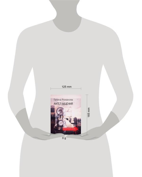 Ангел мщения