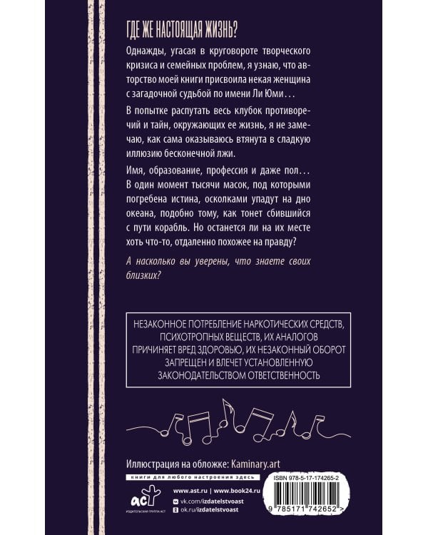 АННА. Близкие незнакомцы