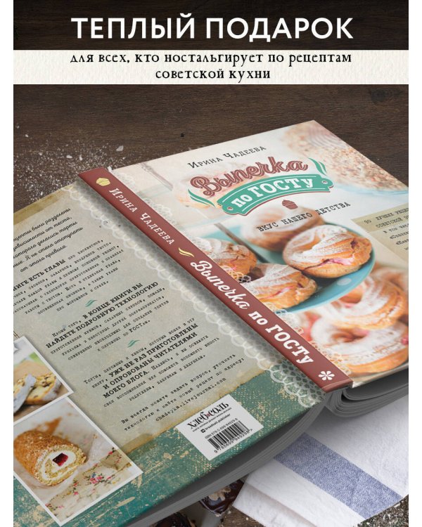 Выпечка по ГОСТу