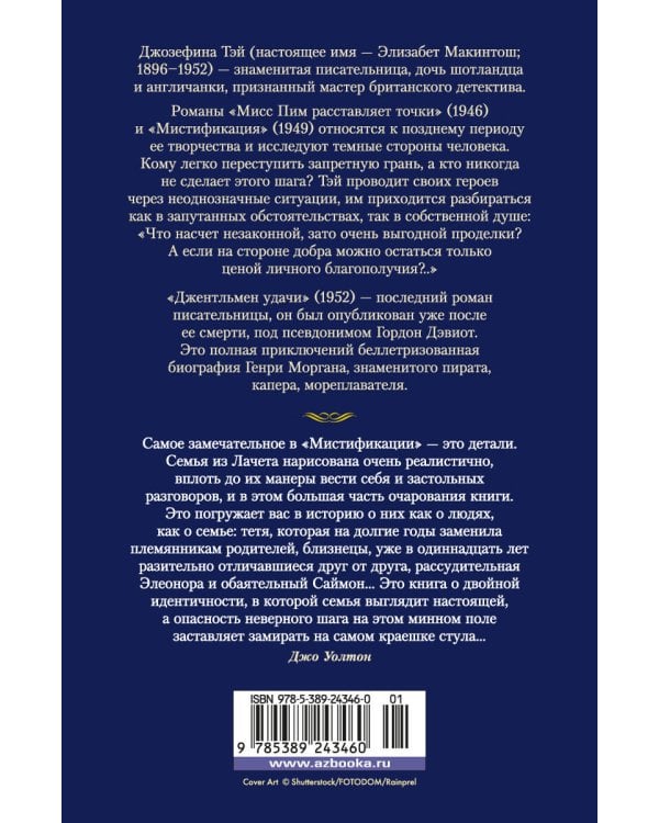 Мисс Пим расставляет точки. Мистификация. Джентльмен удачи