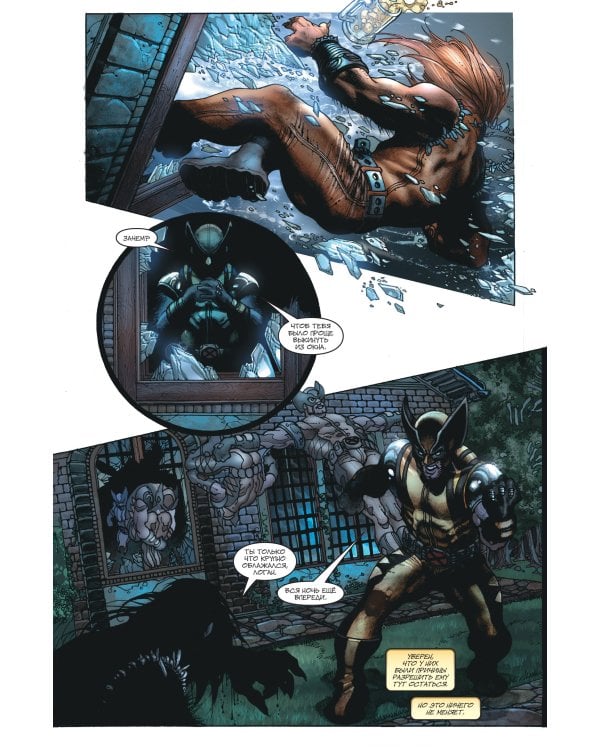 «Росомаха» Дэниела Уэя. Полное собрание. Том 2