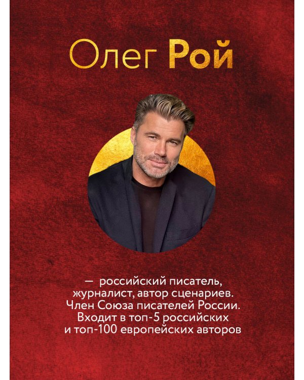 Легенда о Зорге. Графический роман о величайшем разведчике XX века