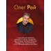 Легенда о Зорге. Графический роман о величайшем разведчике XX века