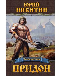 Придон