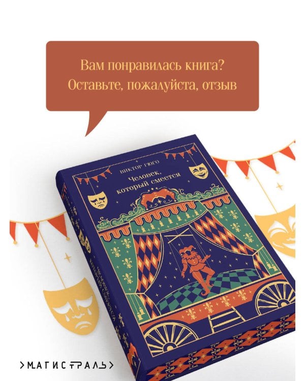 Человек, который смеется