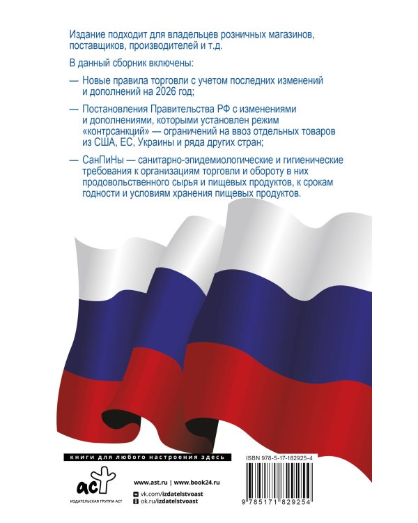 Правила торговли с изменениями и дополнениями на 2026 год