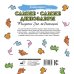 Самые-самые динозавры. Рисунки для медитации