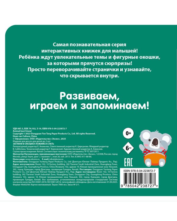 Загляни в окошко! Ложимся спать