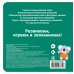 Загляни в окошко! Ложимся спать