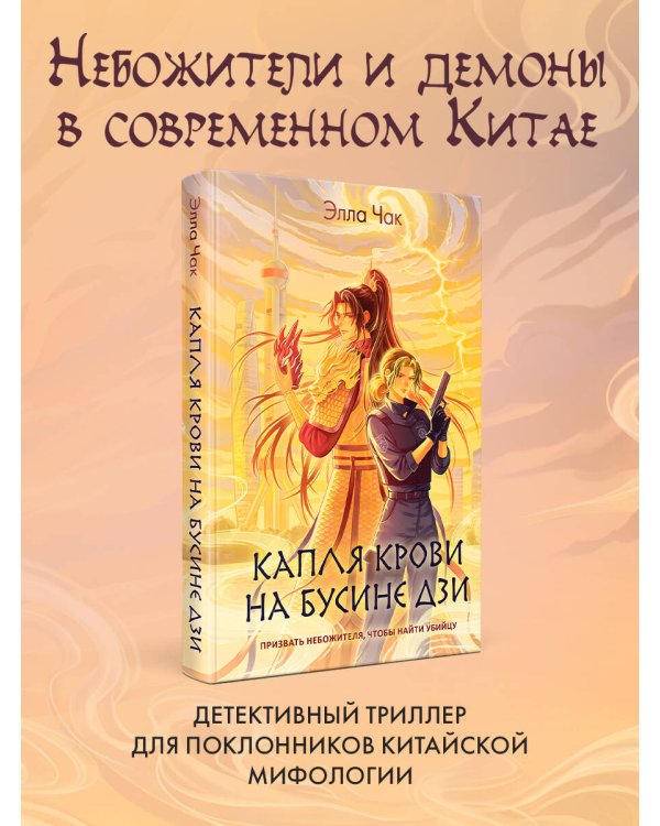 Дополнительное изображение книги «Капля крови на бусине дзи»