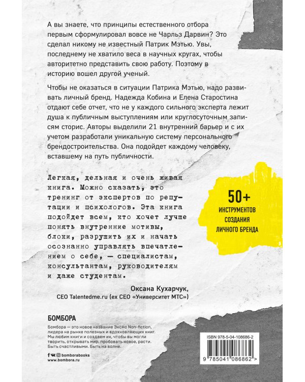 Синдром Патрика. Как создать личный бренд, оставаясь верным самому себе