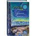 Проза Дины Рубиной. Просто о главном Бабий ветер