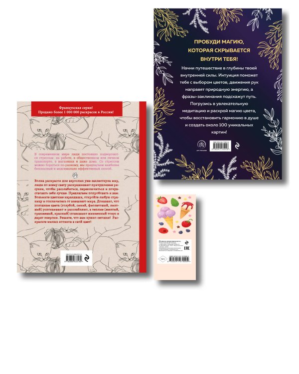Дополнительное изображение книги «Комплект. Набор для тех, кто любит себя... и котиков! (комплект 2 раскраски + фломастеры)»