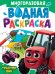 МНОГОРАЗОВАЯ ВОДНАЯ РАСКРАСКА А4. ТРАКТОР ВИК
