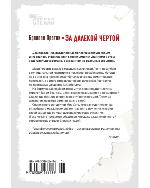 Дополнительное изображение книги «За далекой чертой»