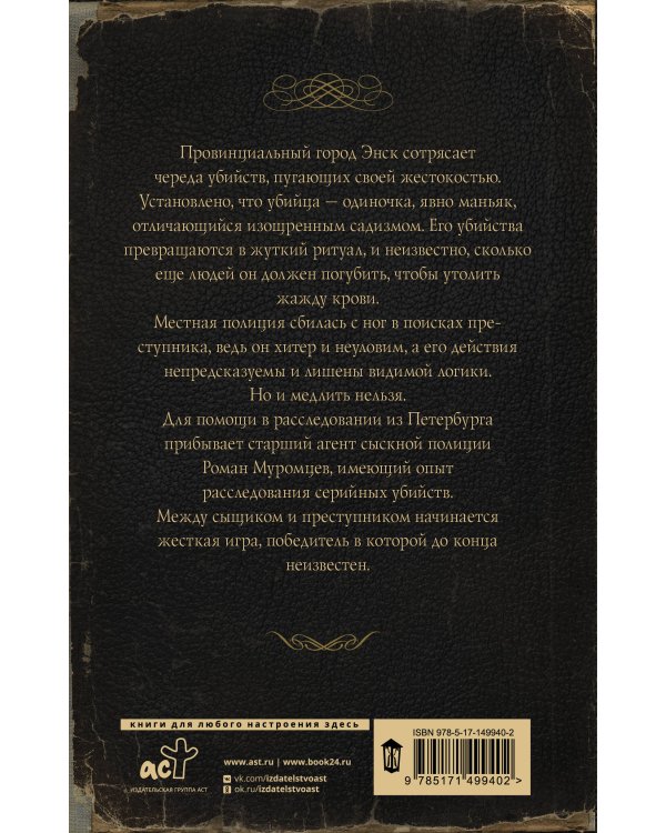 Ловцы черных душ. Дело глазника
