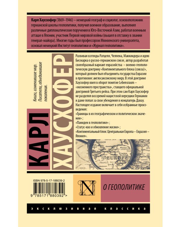Дополнительное изображение книги «О геополитике»