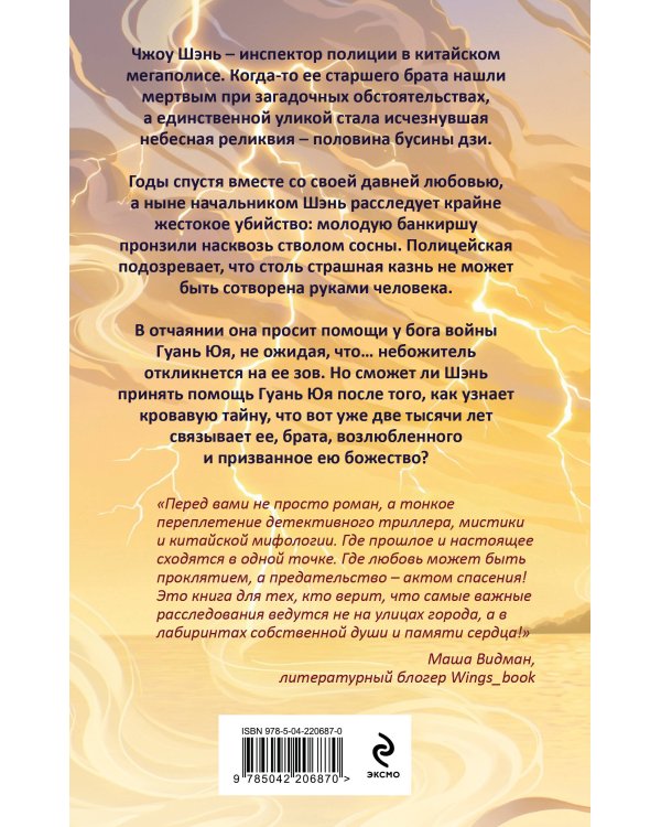 Дополнительное изображение книги «Капля крови на бусине дзи»