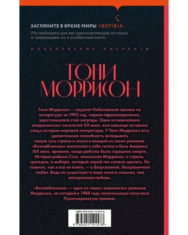 Возлюбленная