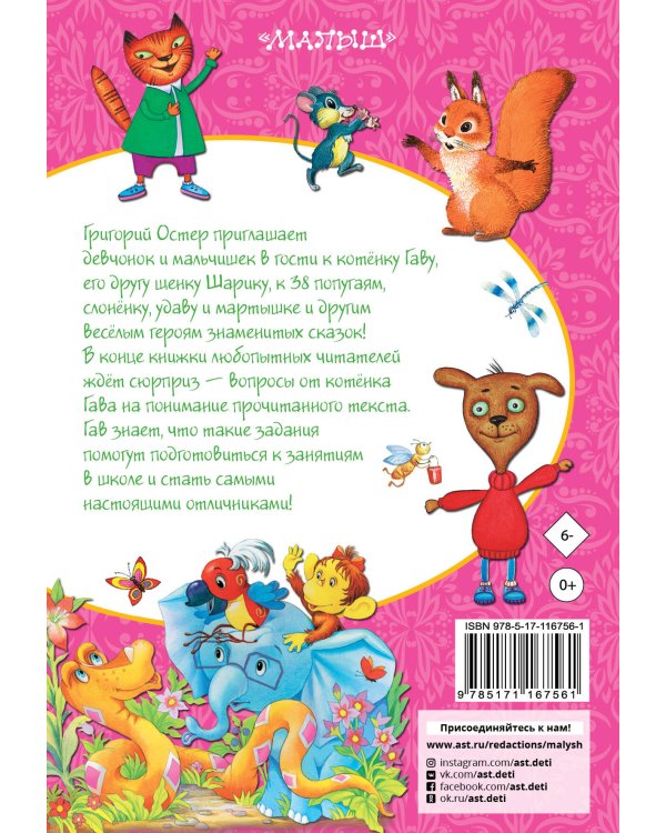 Дополнительное изображение книги «Котёнок по имени Гав и другие сказки»