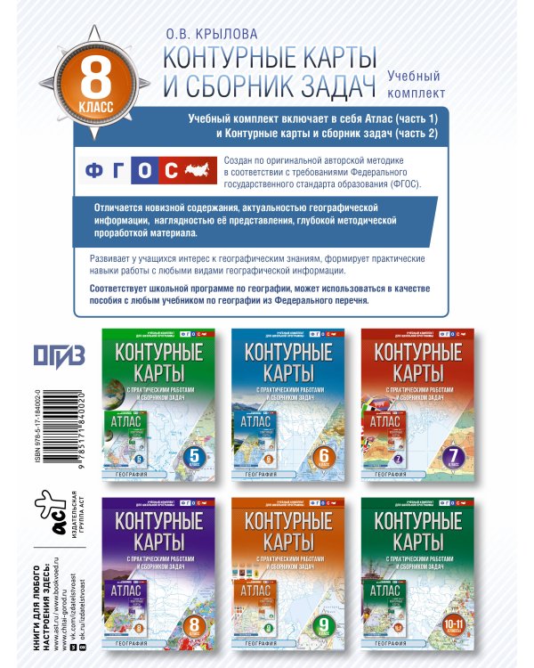 Контурные карты 8 класс. География. ФГОС (Россия в новых границах)!