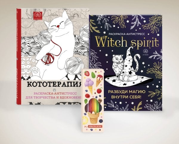 Набор для тех, кто любит себя... и котиков! (комплект из 2 раскрасок + фломастеры) (количество томов: 2)