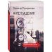Криминальный роман: любовь и преступление Ангел мщения