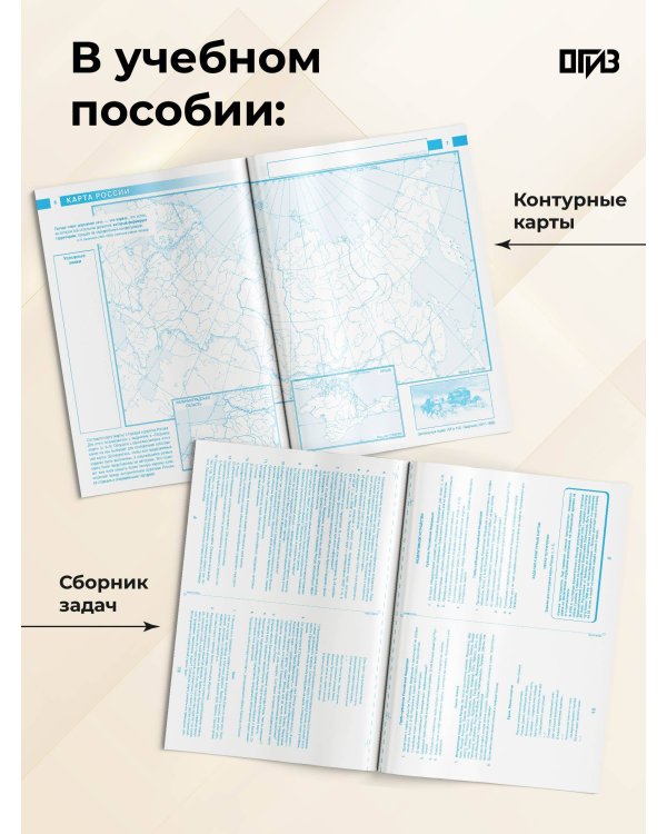 Контурные карты 8 класс. География. ФГОС (Россия в новых границах)!