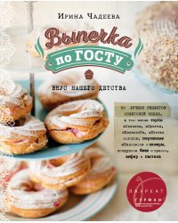 Выпечка по ГОСТу