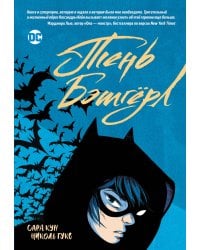 Тень Бэтгерл