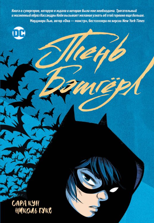 Комиксы DC (РОСМЭН) Тень Бэтгерл