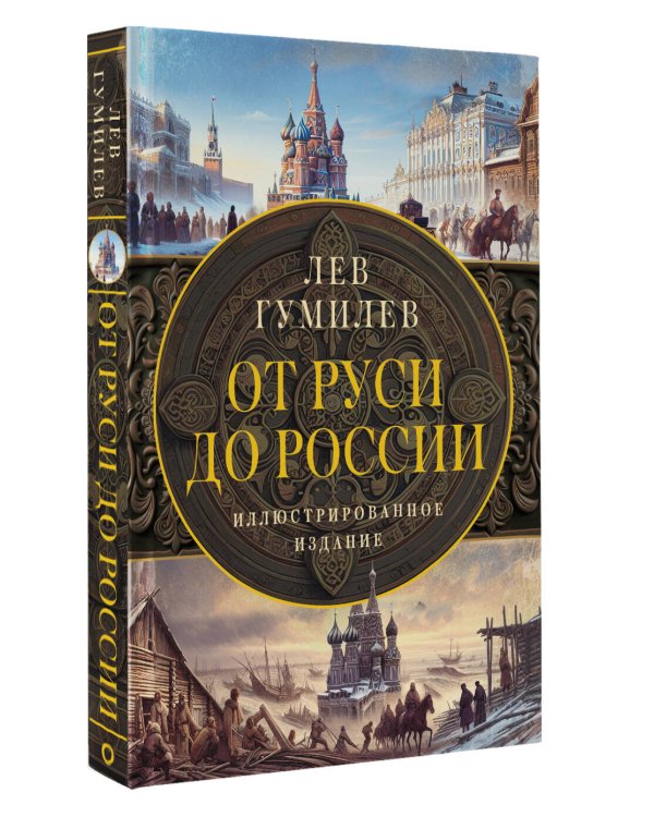 История России. Подарочный комплект