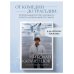 Николай Караченцов. Глазами семьи и друзей