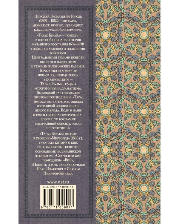 Тарас Бульба