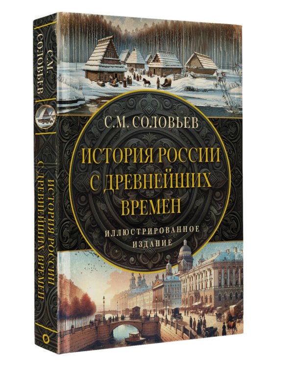 История России. Подарочный комплект