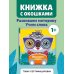 Загляни в окошко! Ложимся спать