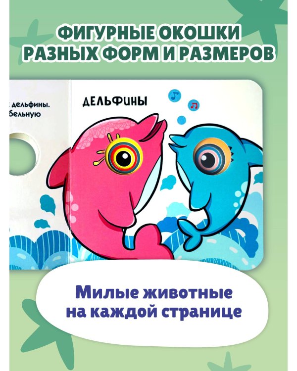 Загляни в окошко! Ложимся спать