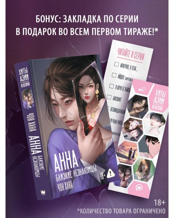 АННА. Близкие незнакомцы