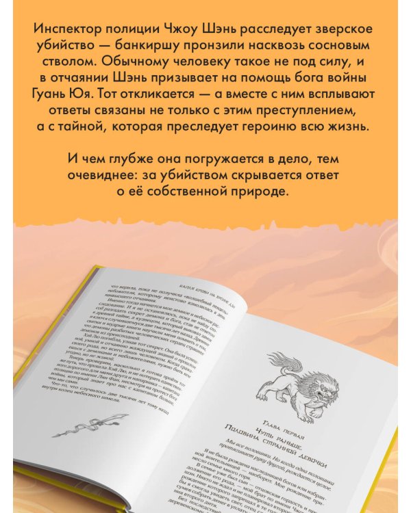 Дополнительное изображение книги «Капля крови на бусине дзи»