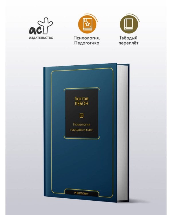 Психология народов и масс