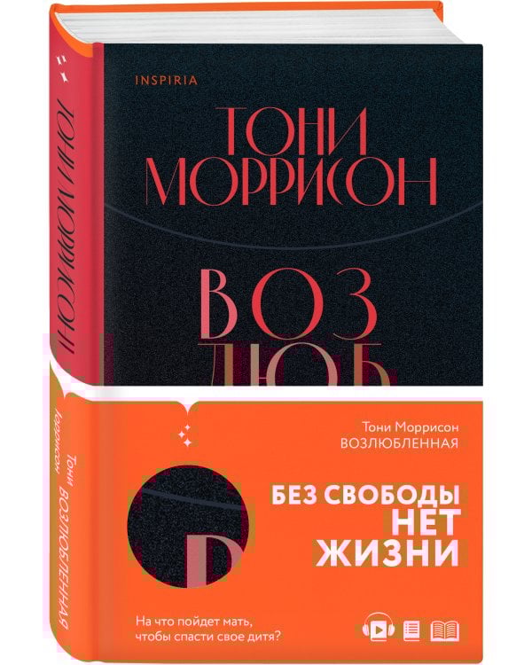 Возлюбленная