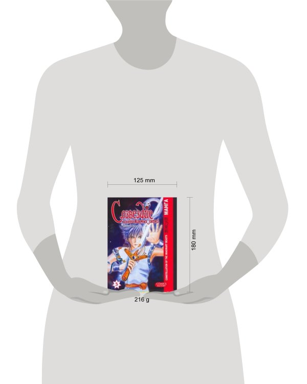 Созвездие воображаемых зверей. Т. 3