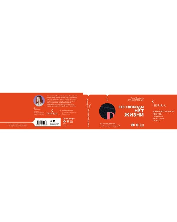 Возлюбленная